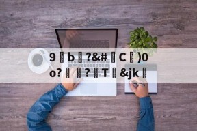 9b9b855770b4e947476aab48065ed9080d6c8634-开元体育