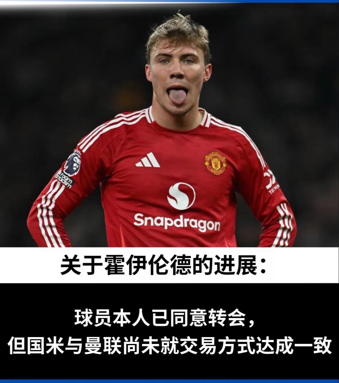 曼联今晚遗憾出局；志在英超名次提升；目标明确；高层口径保持一致的简单介绍