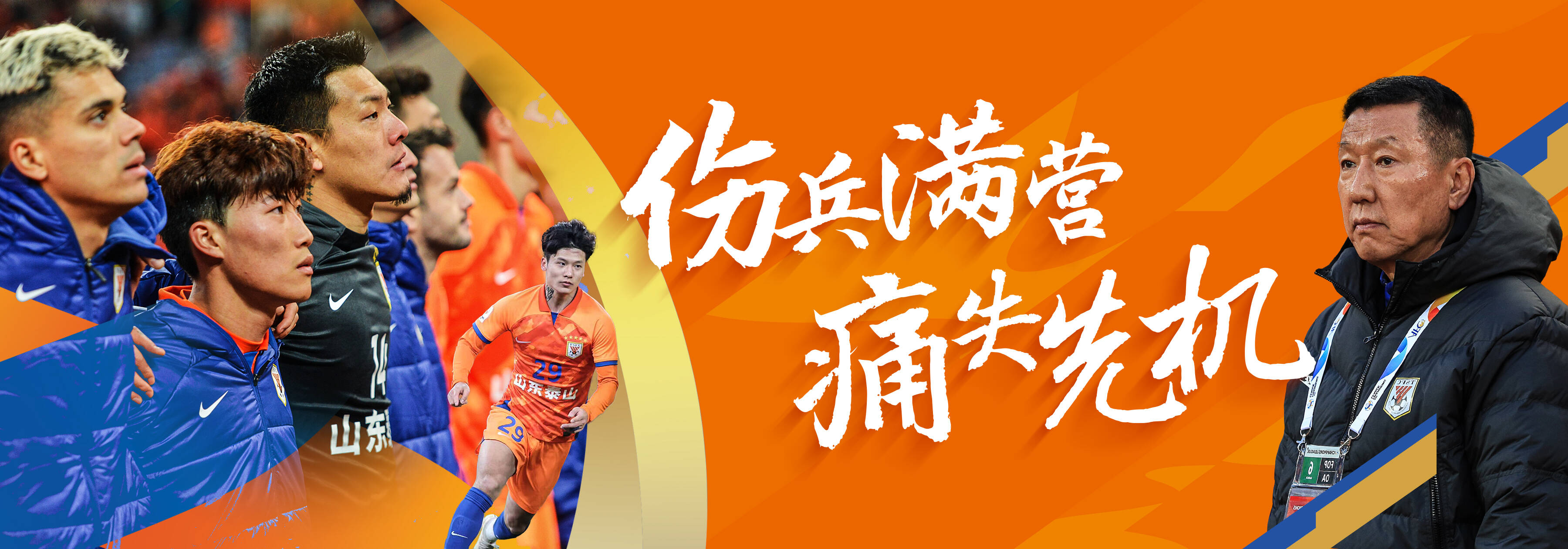 包含亚冠冲刺阶段再迎强敌，山东男篮回应争议，主帅态度：管理层满意，团队化学反应显著的词条